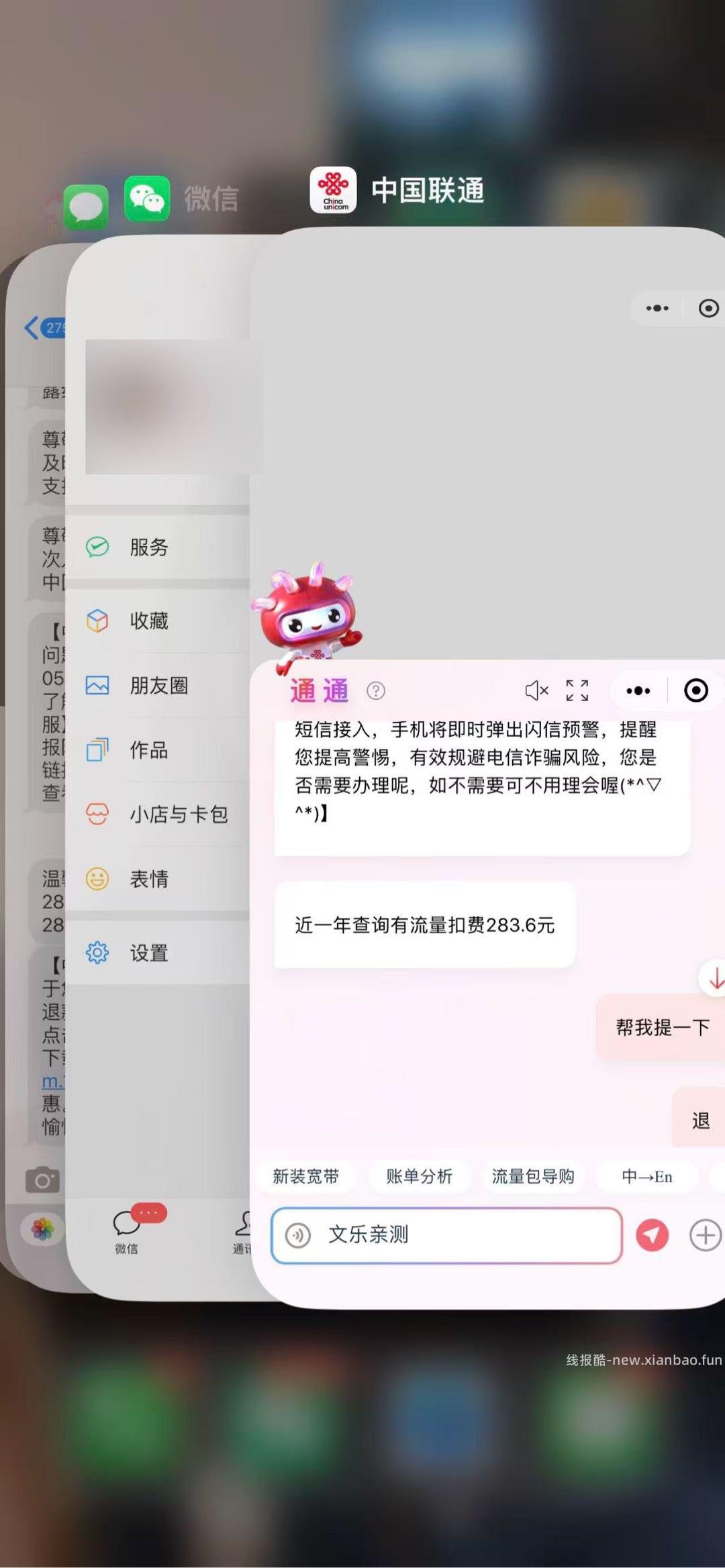 移动/电信/联通  退回流量扣费 - 线报酷