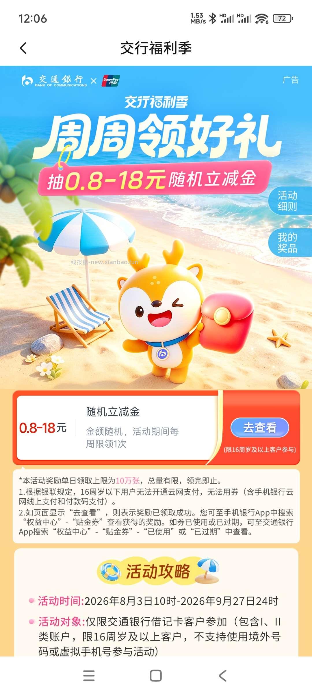 交行周周领 - 线报酷 交行周周领 - 线报酷