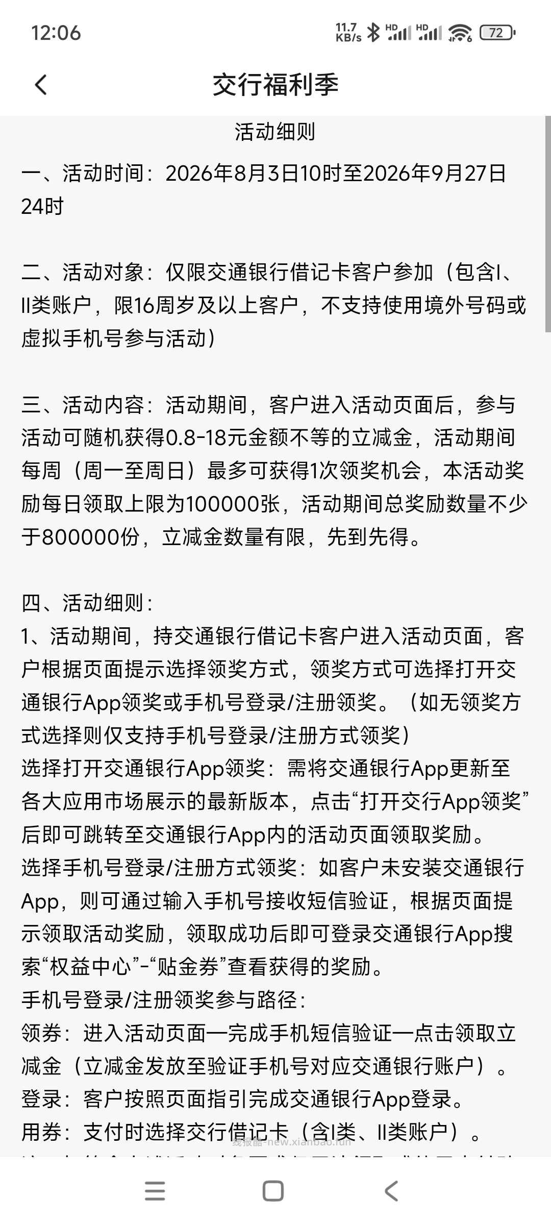 交行周周领 - 线报酷 交行周周领 - 线报酷