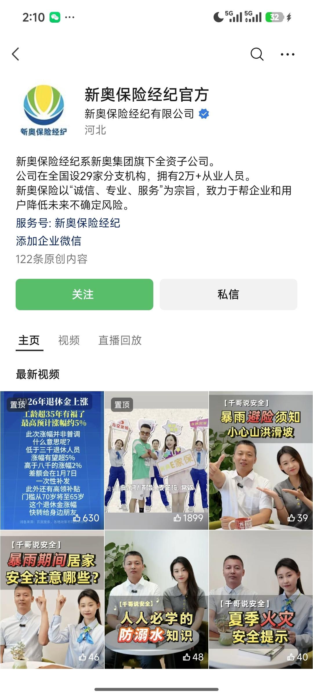 新奥保险添加企业微信抽奖 - 线报酷
