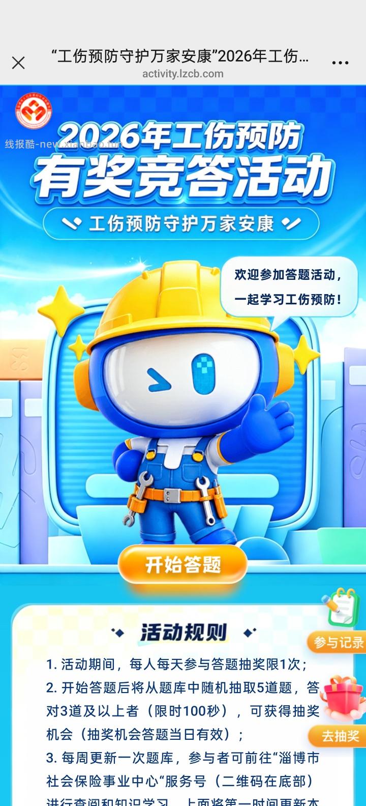 淄博社保答题抽红包 - 线报酷