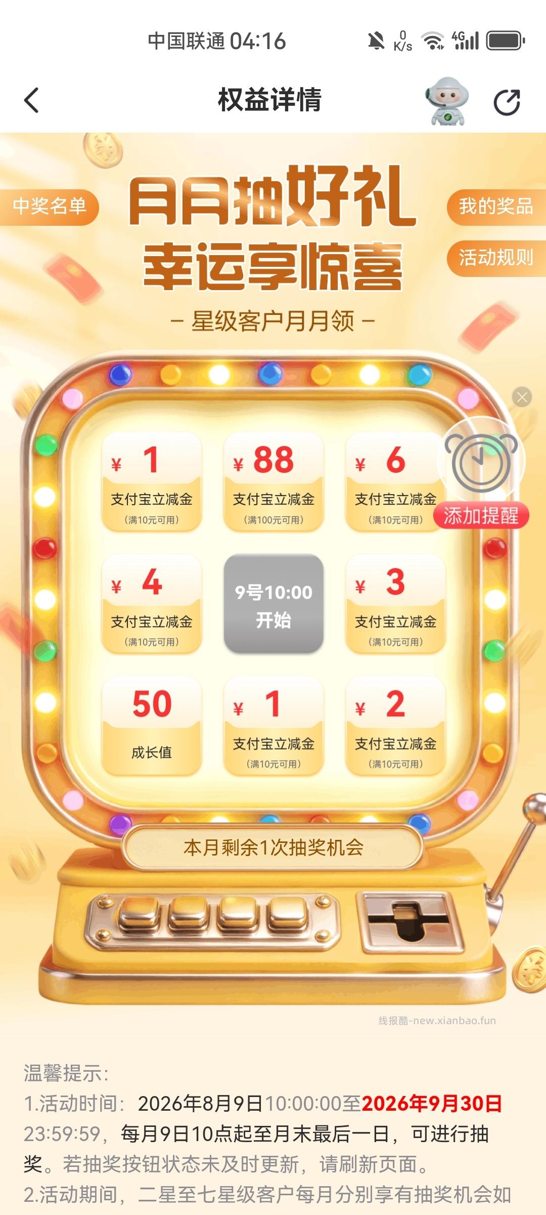 邮储9月份红包提现金 - 线报酷
