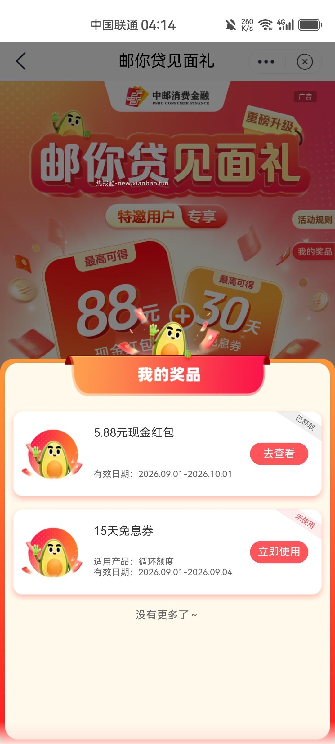 邮储9月份红包提现金 - 线报酷