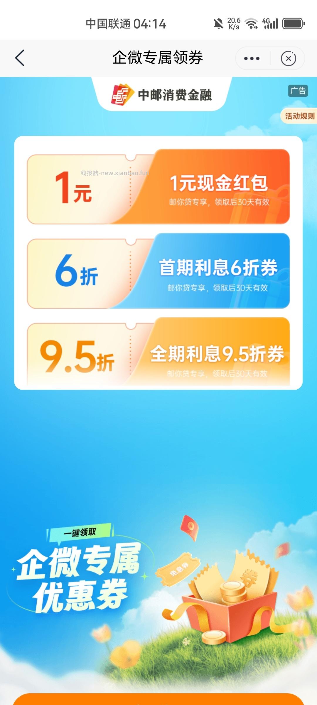 邮储9月份红包提现金 - 线报酷