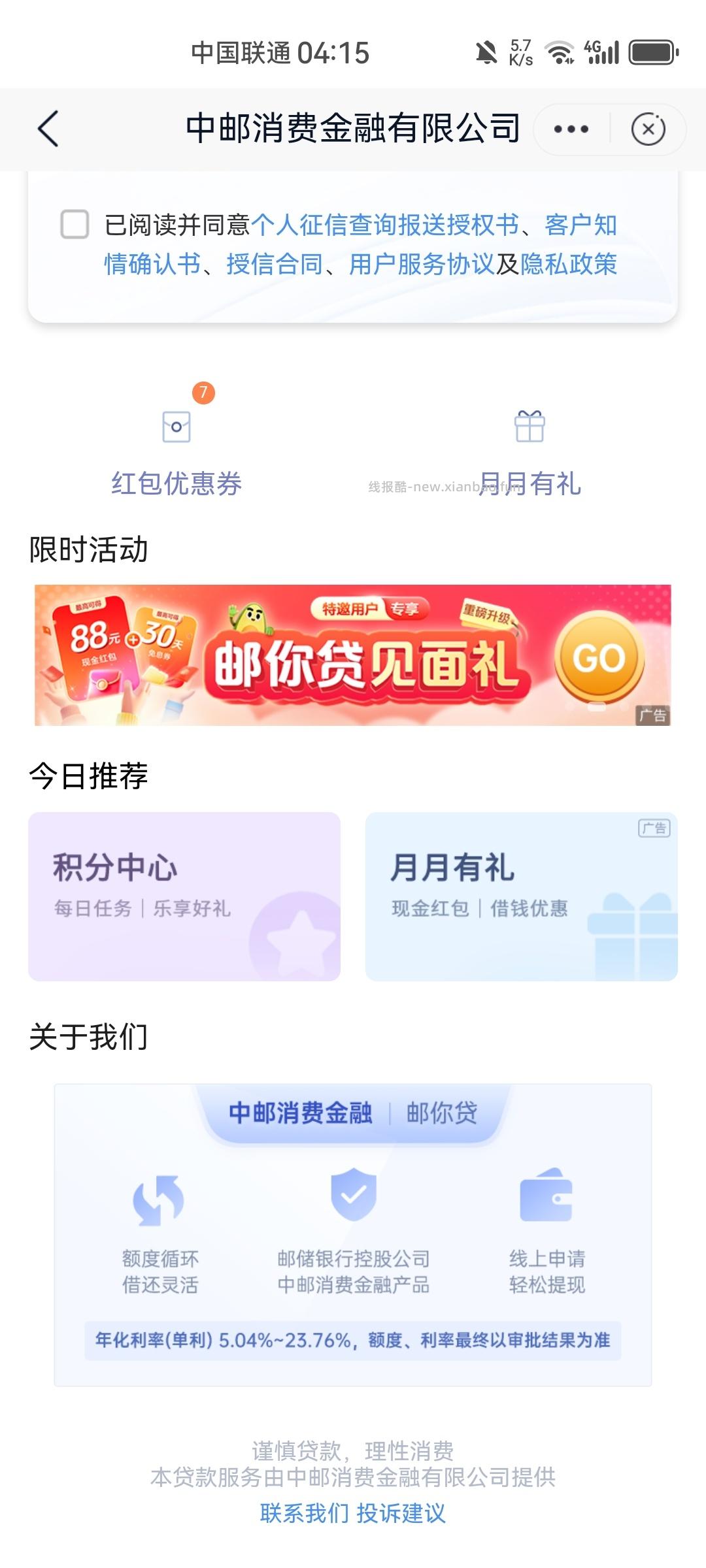 邮储9月份红包提现金 - 线报酷