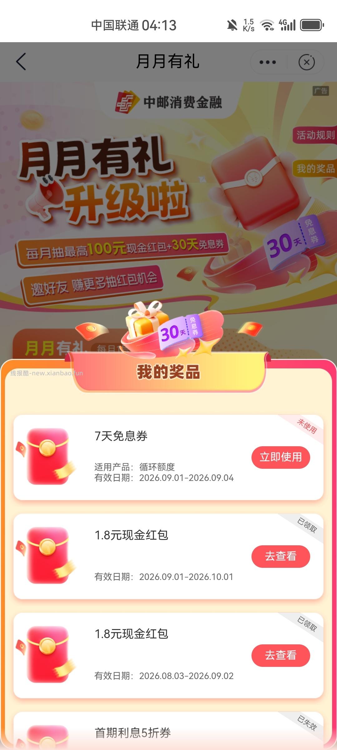 邮储9月份红包提现金 - 线报酷