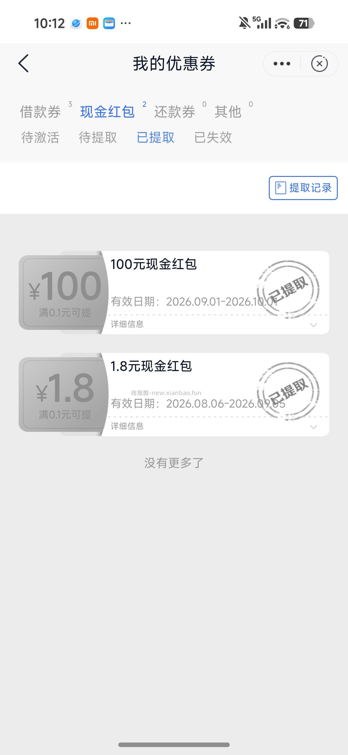 邮储9月份红包提现金 - 线报酷