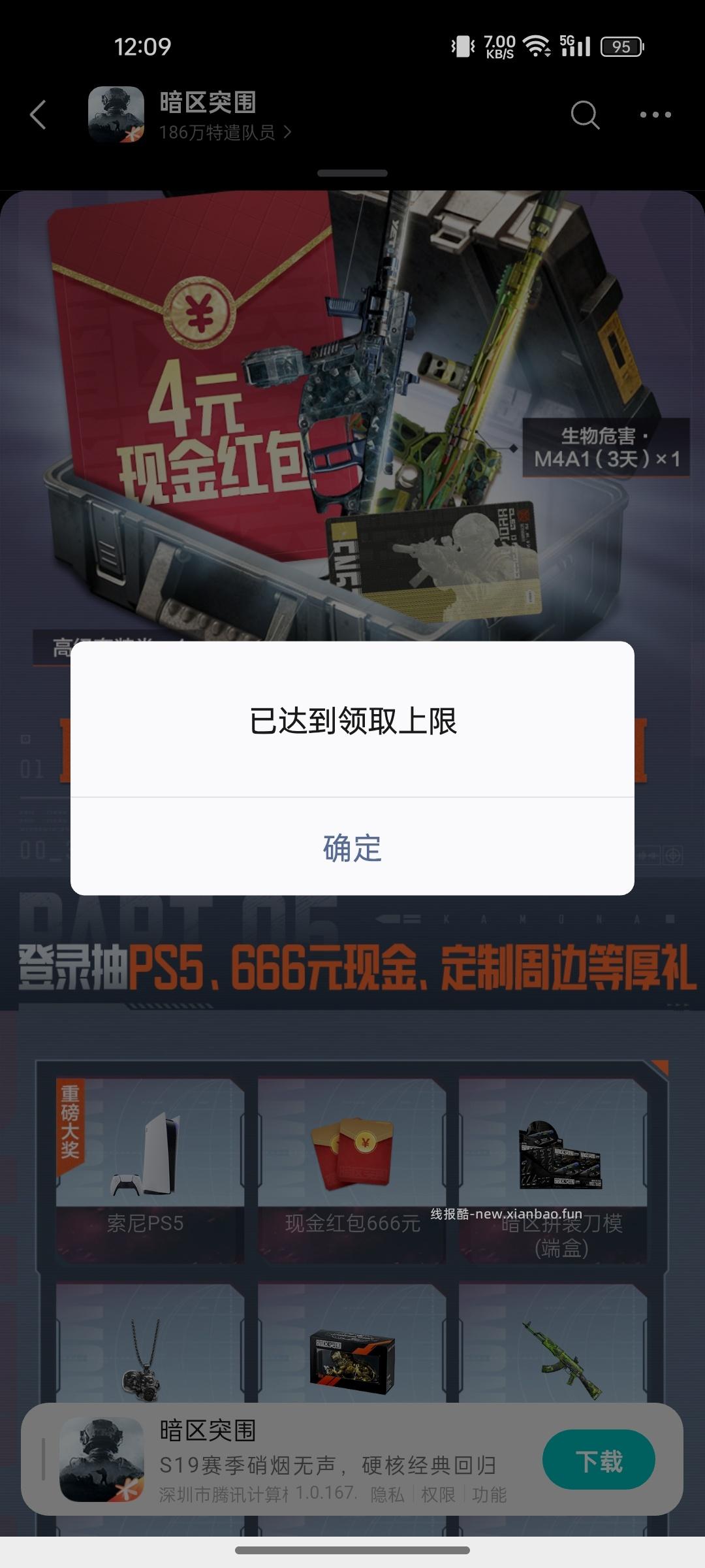 暗区回归领奖 - 线报酷