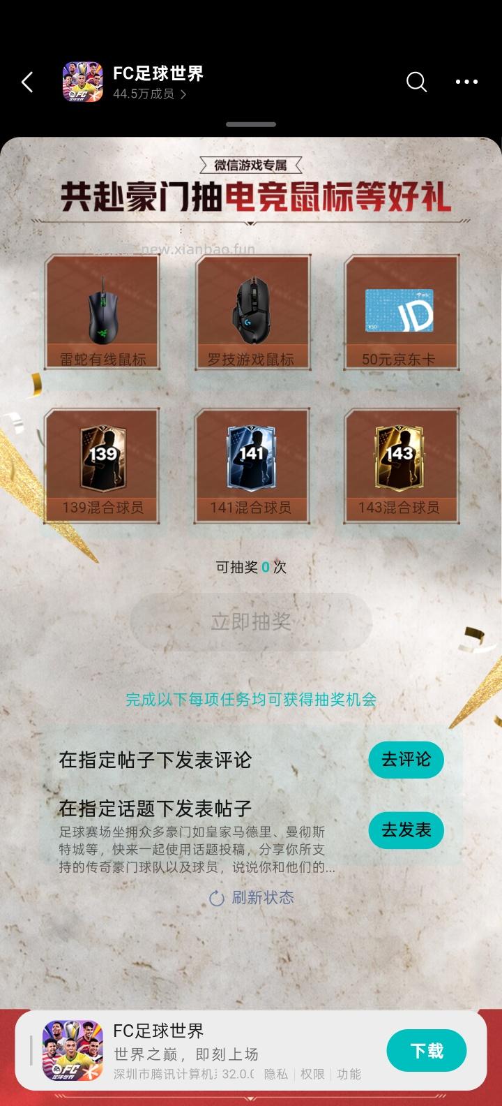 【实物专区】FC足球世界完成任务抽实物 - 线报酷
