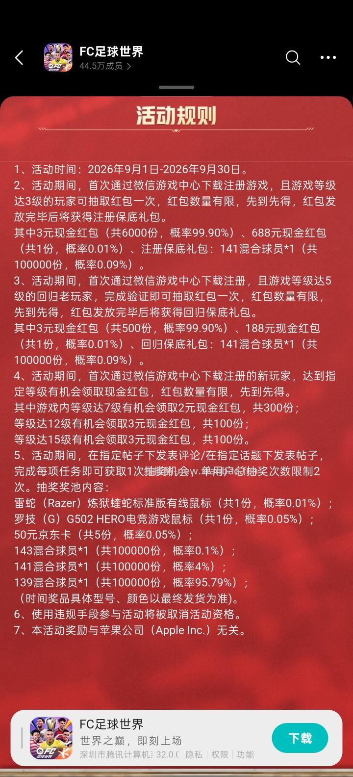 【实物专区】FC足球世界完成任务抽实物 - 线报酷