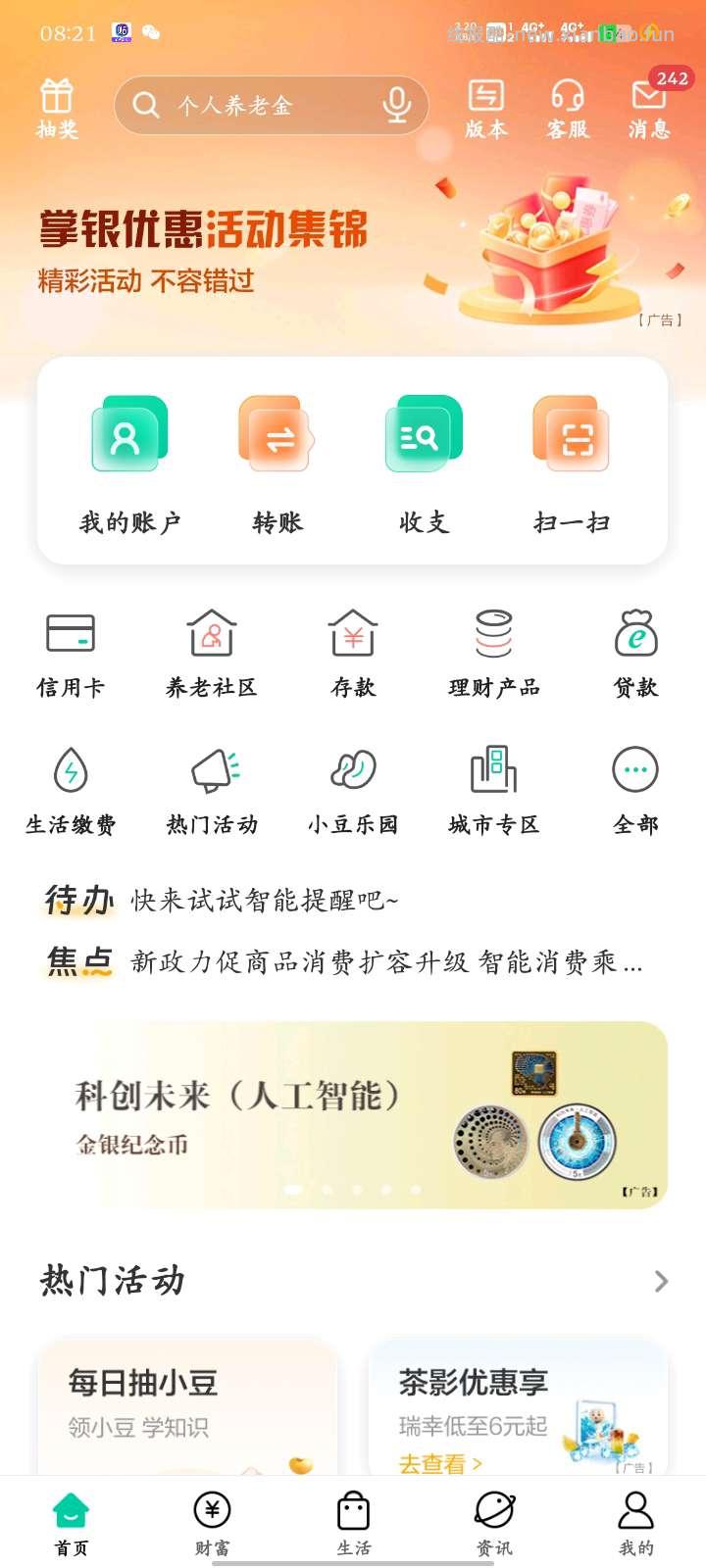 农行省钱月卡随机支付宝，微信 - 线报酷