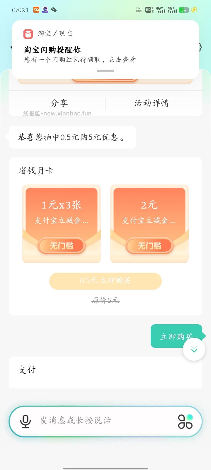 农行省钱月卡随机支付宝，微信 - 线报酷
