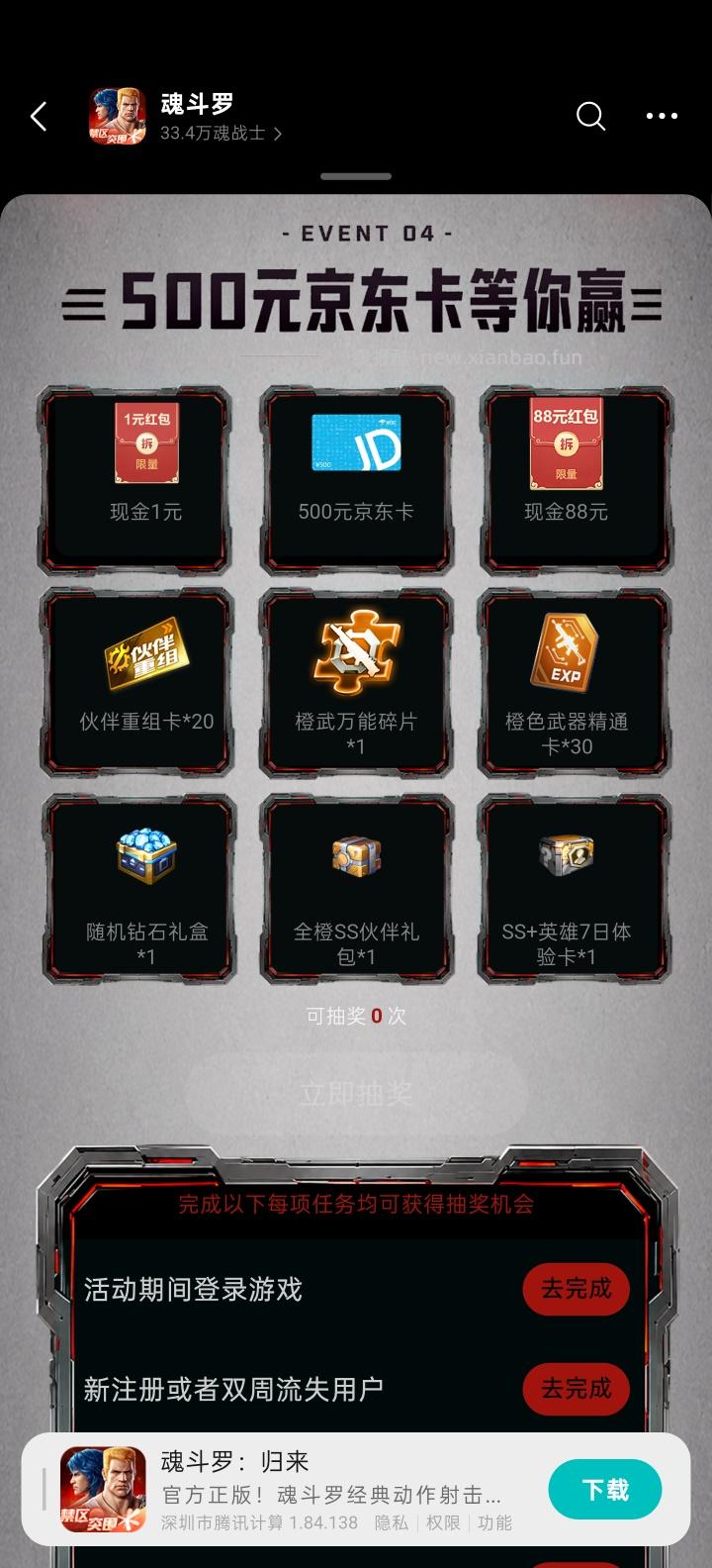 魂斗手游完成任务抽红包 - 线报酷