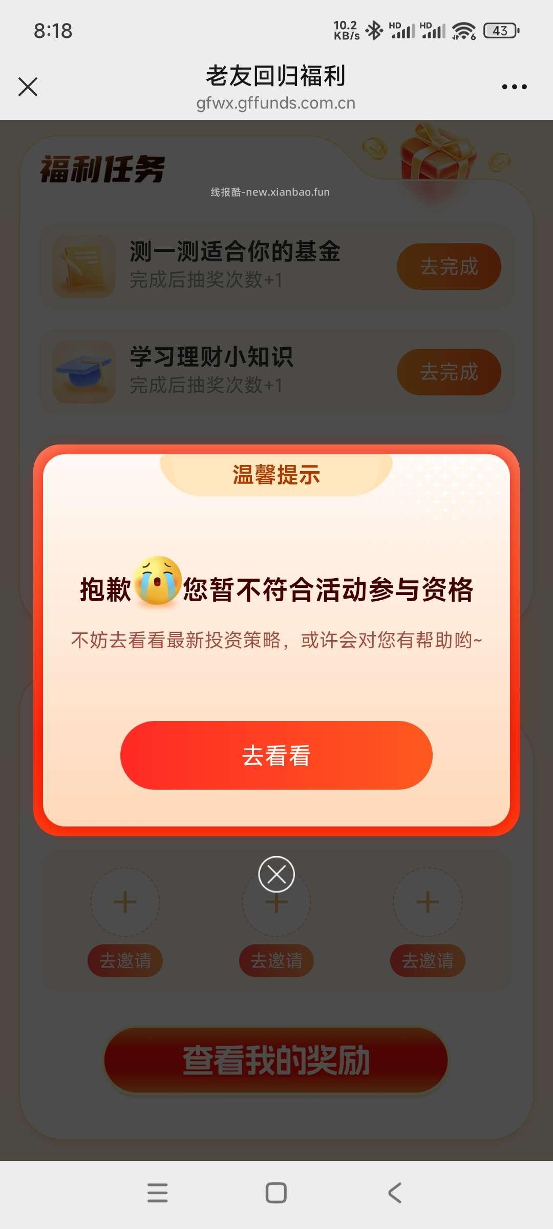 广发基金回归抽奖 - 线报酷