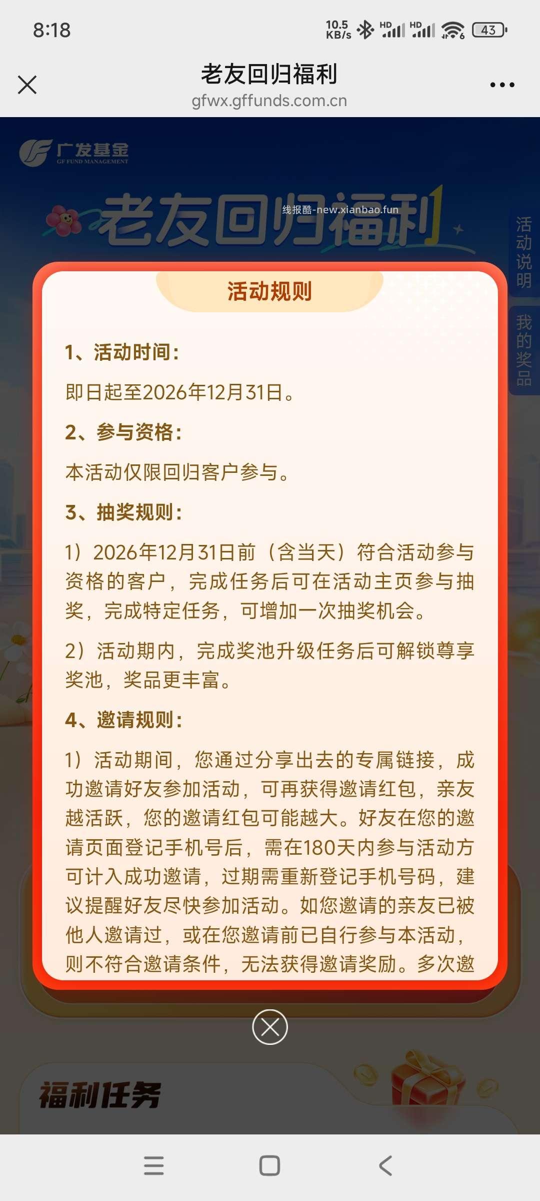 广发基金回归抽奖 - 线报酷