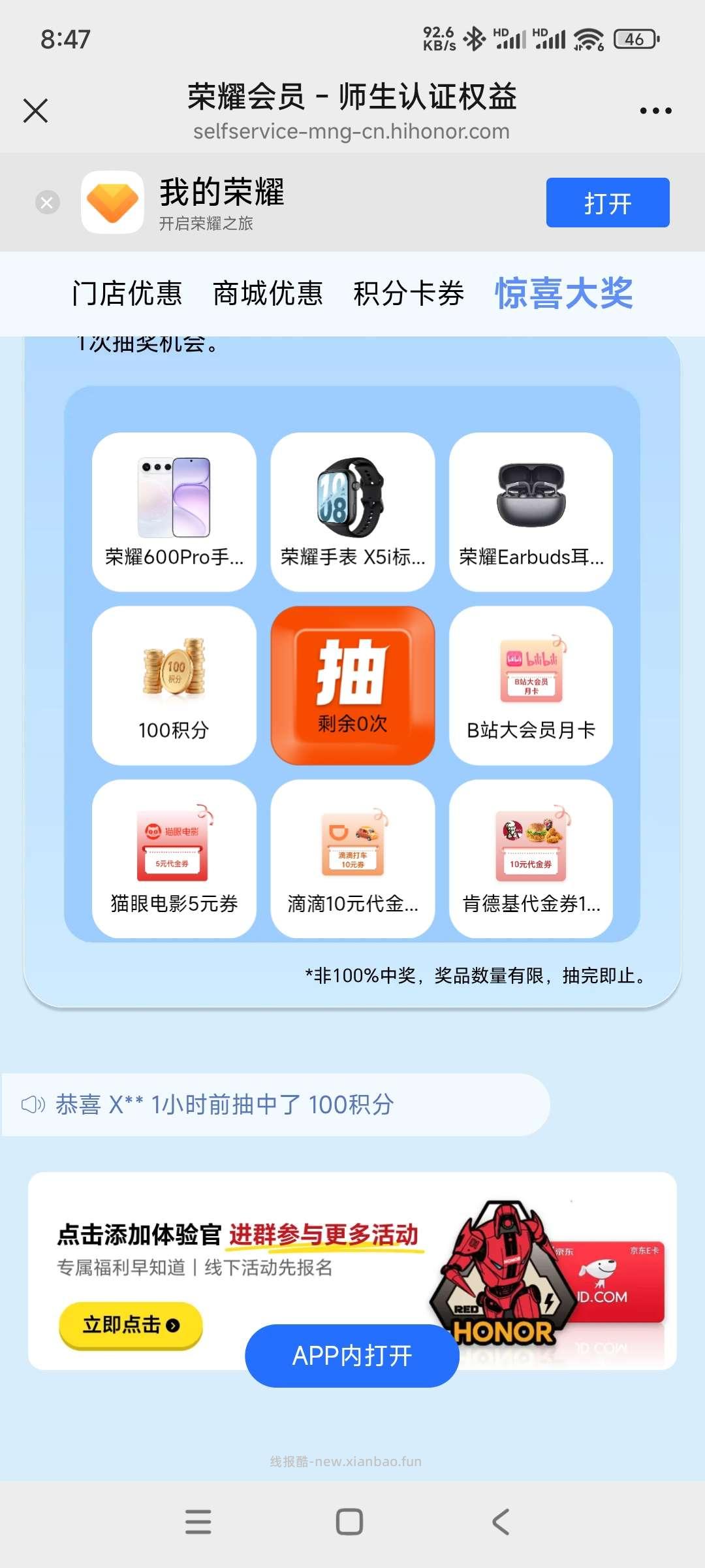 荣耀认证抽奖 - 线报酷 荣耀认证抽奖 - 线报酷