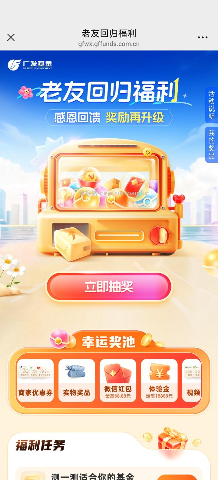 广发基金完成任务抽红包 - 线报酷 广发基金完成任务抽红包 - 线报酷