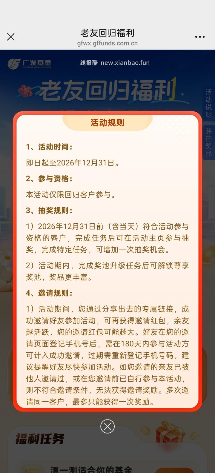 广发基金完成任务抽红包 - 线报酷 广发基金完成任务抽红包 - 线报酷