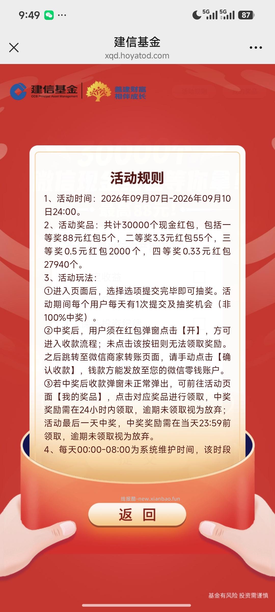建信基金答题抽奖 - 线报酷
