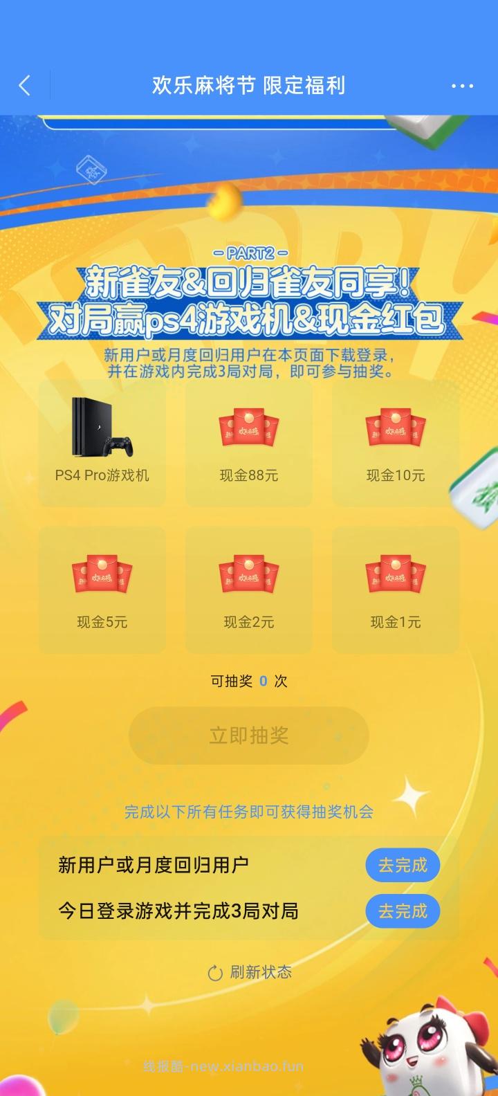 欢乐麻将完成任务抽红包 - 线报酷 欢乐麻将完成任务抽红包 - 线报酷