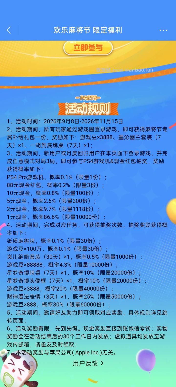 欢乐麻将完成任务抽红包 - 线报酷 欢乐麻将完成任务抽红包 - 线报酷
