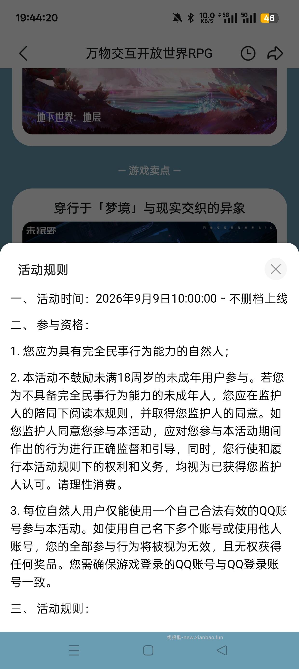【实物专区】未眠野预约抽实物 - 线报酷