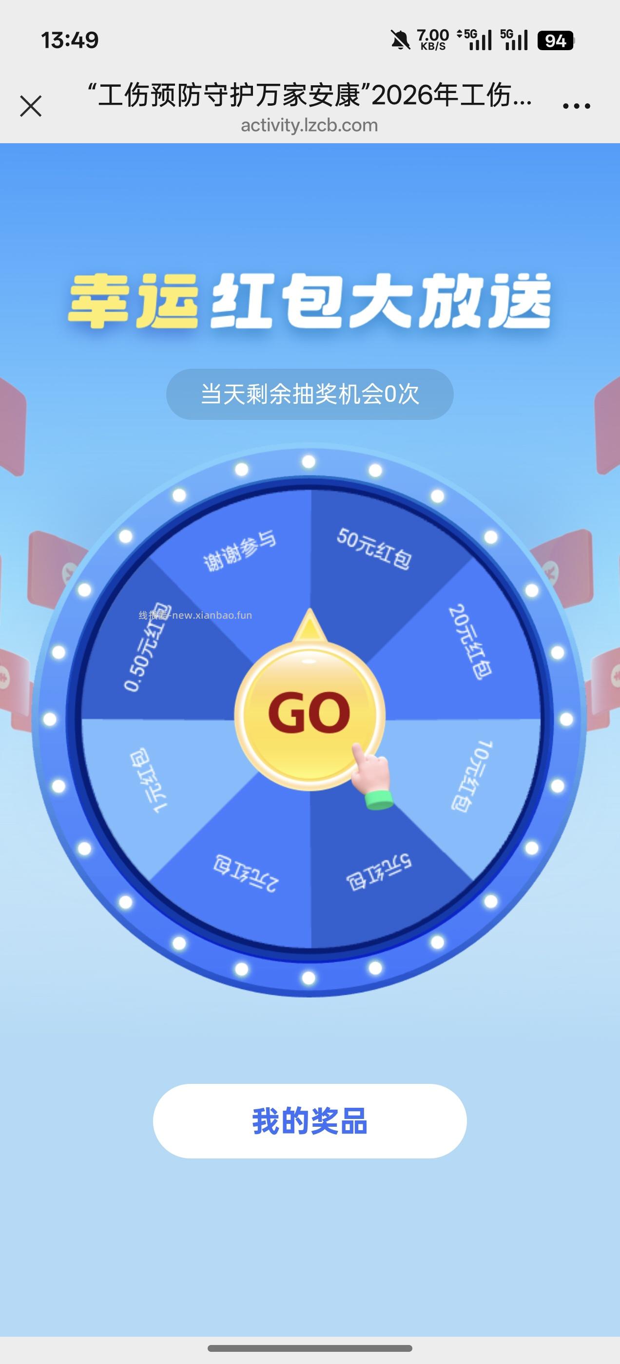 答题抽奖亲测0.5元红包(不必中) - 线报酷 答题抽奖亲测0.5元红包(不必中) - 线报酷