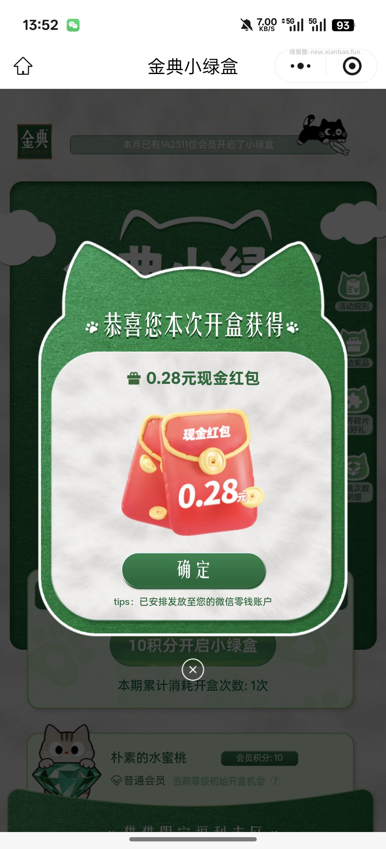 金典小程序抽红包（目前必中） - 线报酷