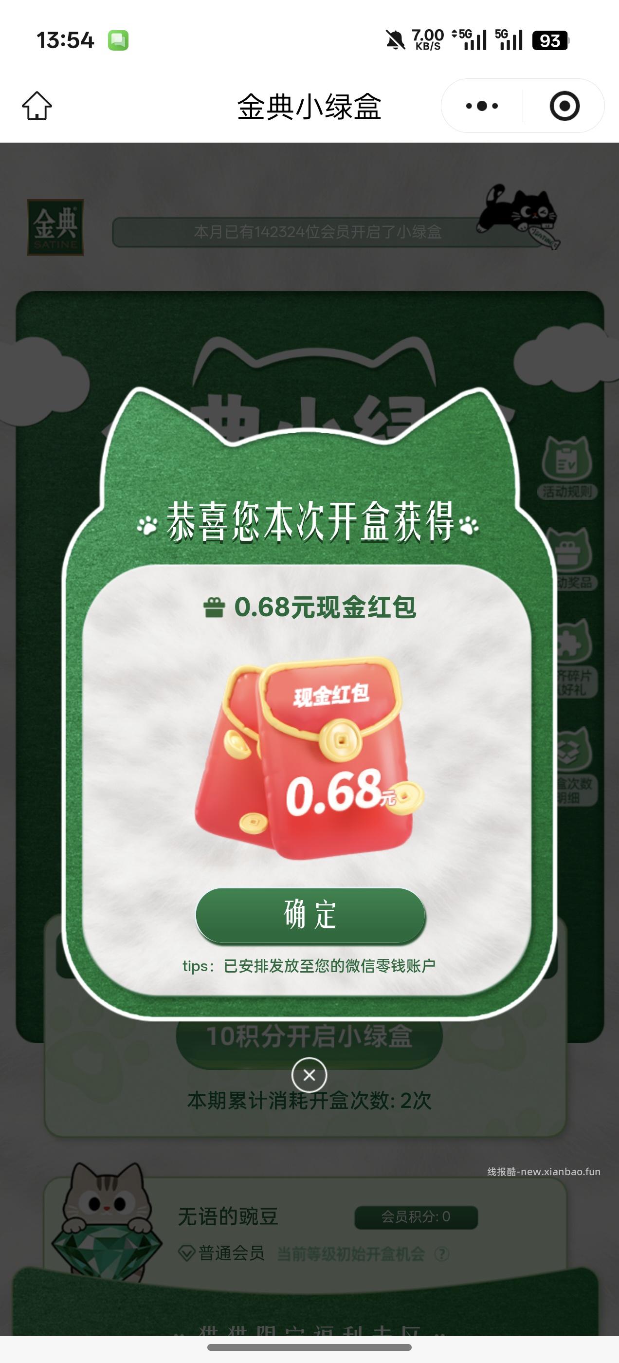 金典小程序抽红包（目前必中） - 线报酷