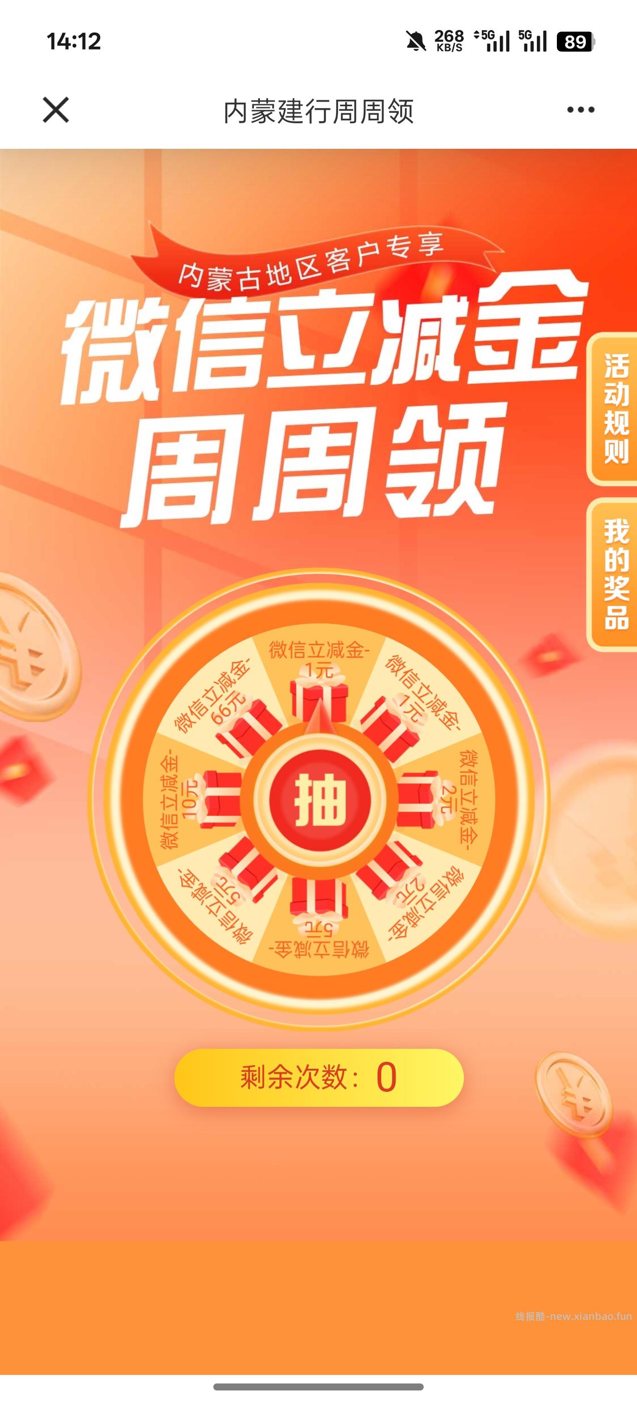 内蒙古用户建行立减金 - 线报酷