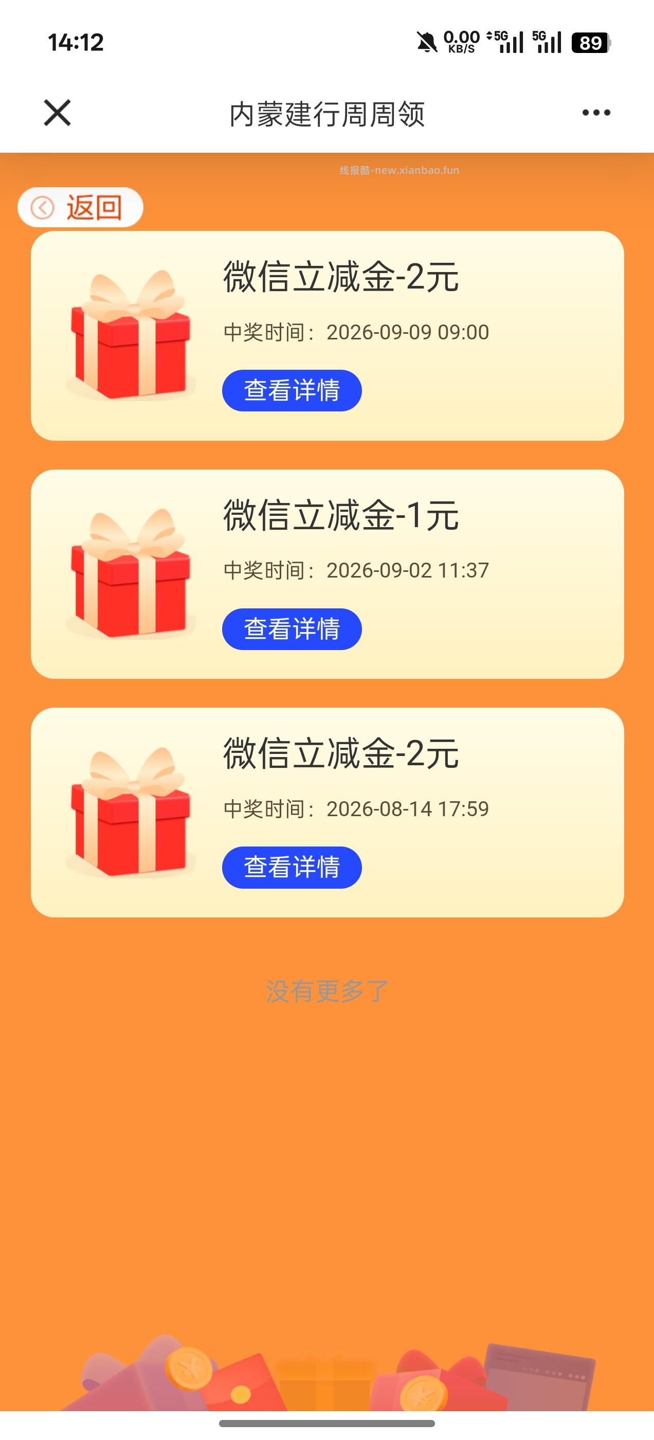 内蒙古用户建行立减金 - 线报酷