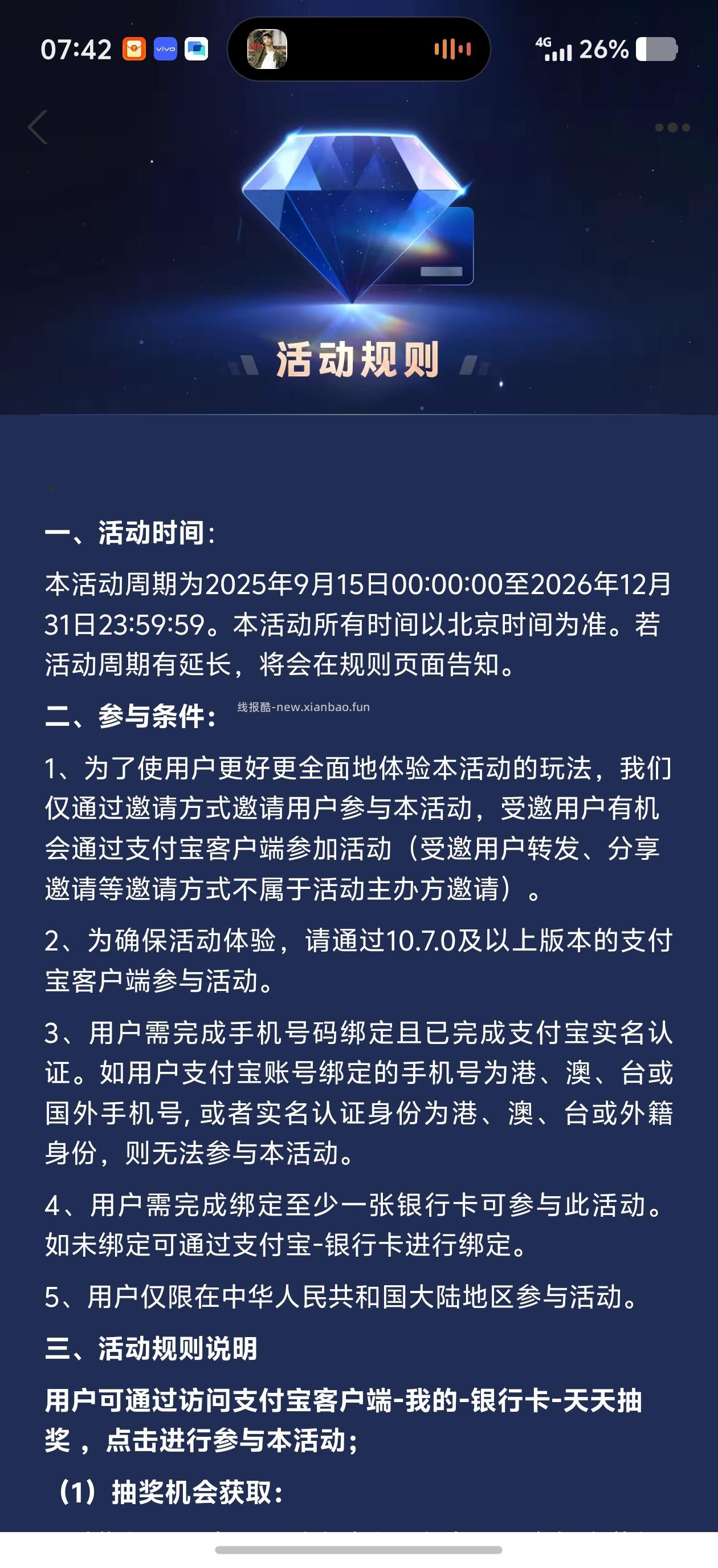 支付宝银行卡天天抽奖 - 线报酷