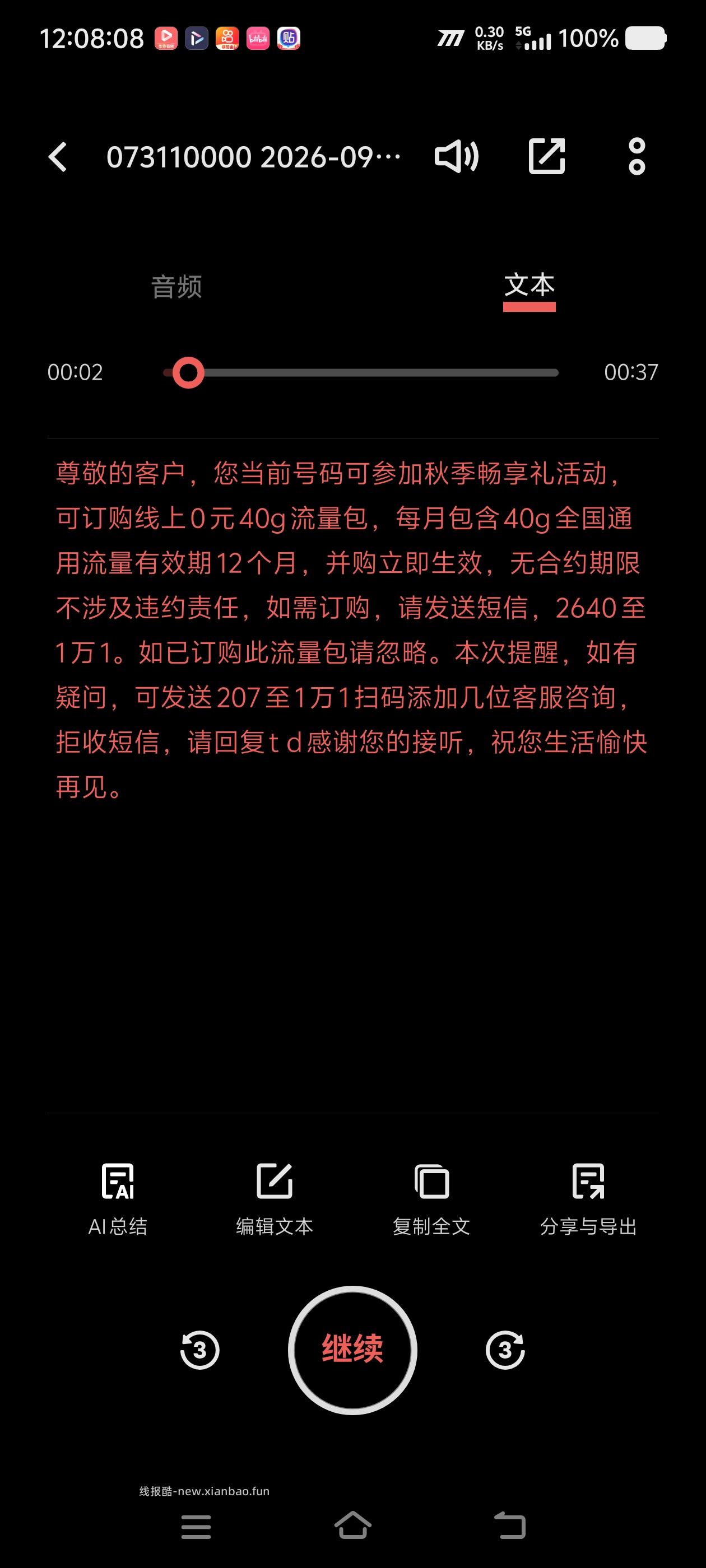 湖南电信40G免费流量 - 线报酷