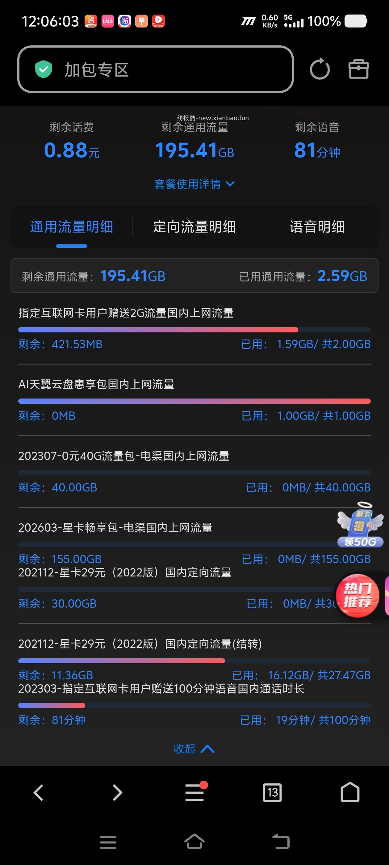 湖南电信40G免费流量 - 线报酷
