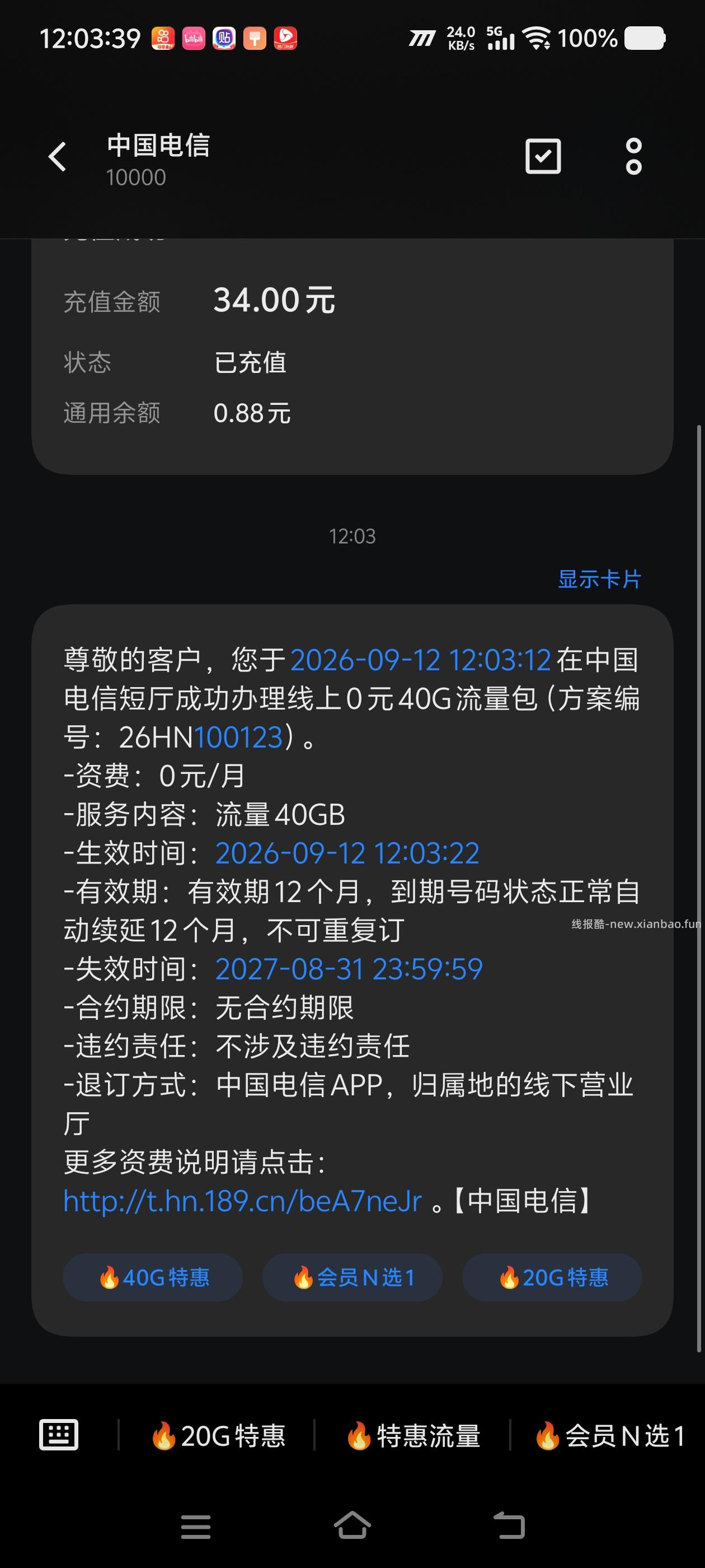 湖南电信40G免费流量 - 线报酷