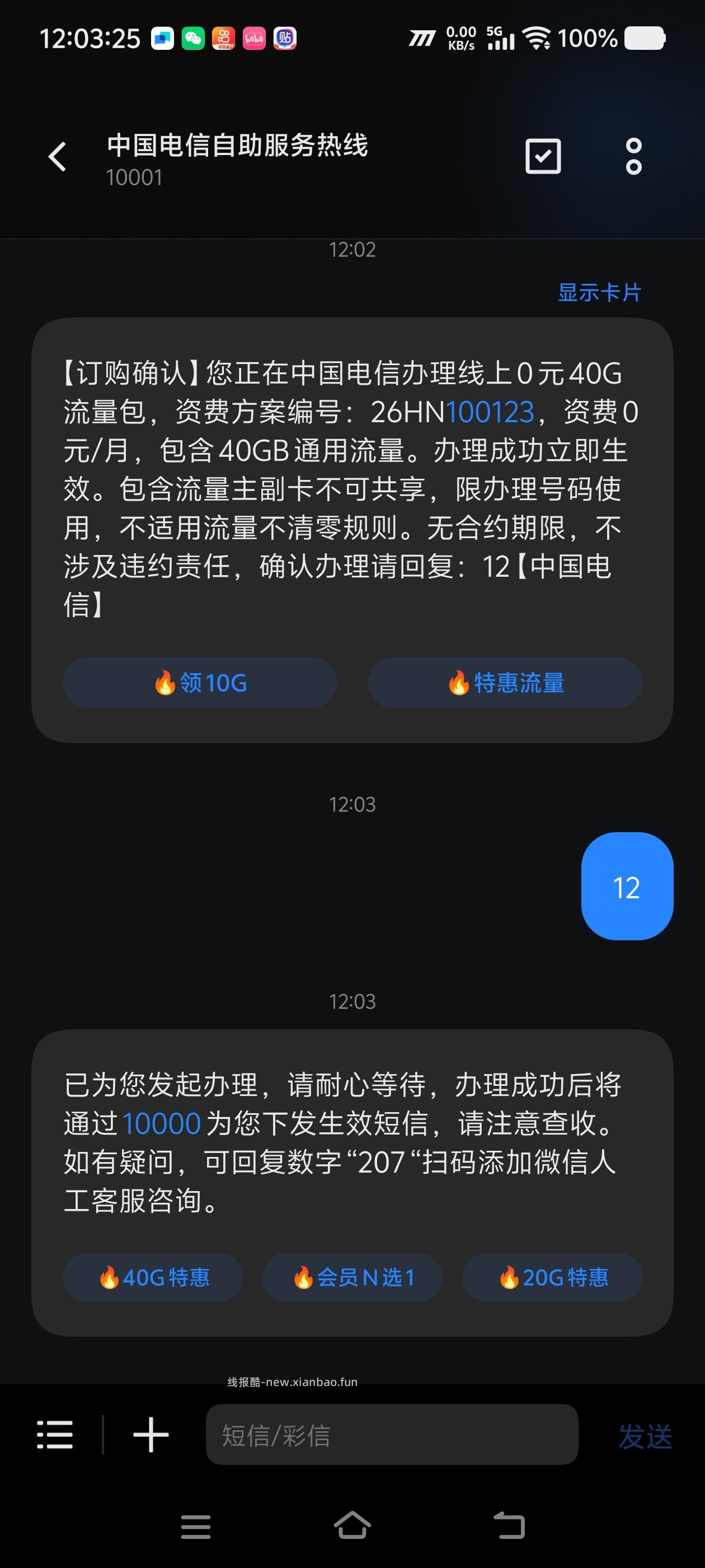 湖南电信40G免费流量 - 线报酷