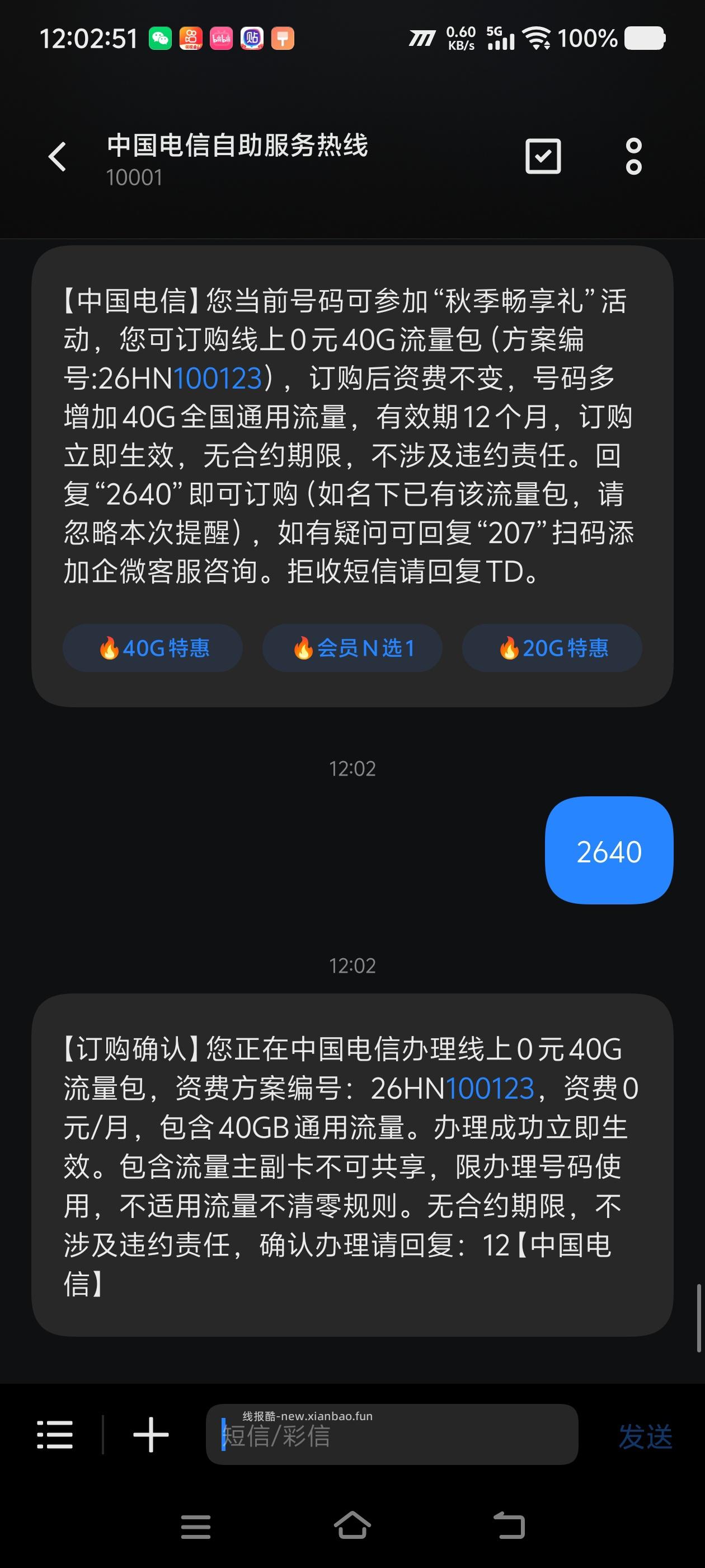 湖南电信40G免费流量 - 线报酷
