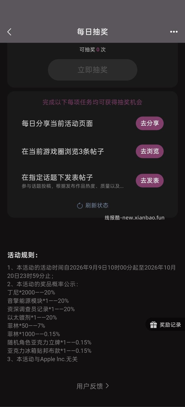 【实物专区】绝区零完成任务抽实物 - 线报酷