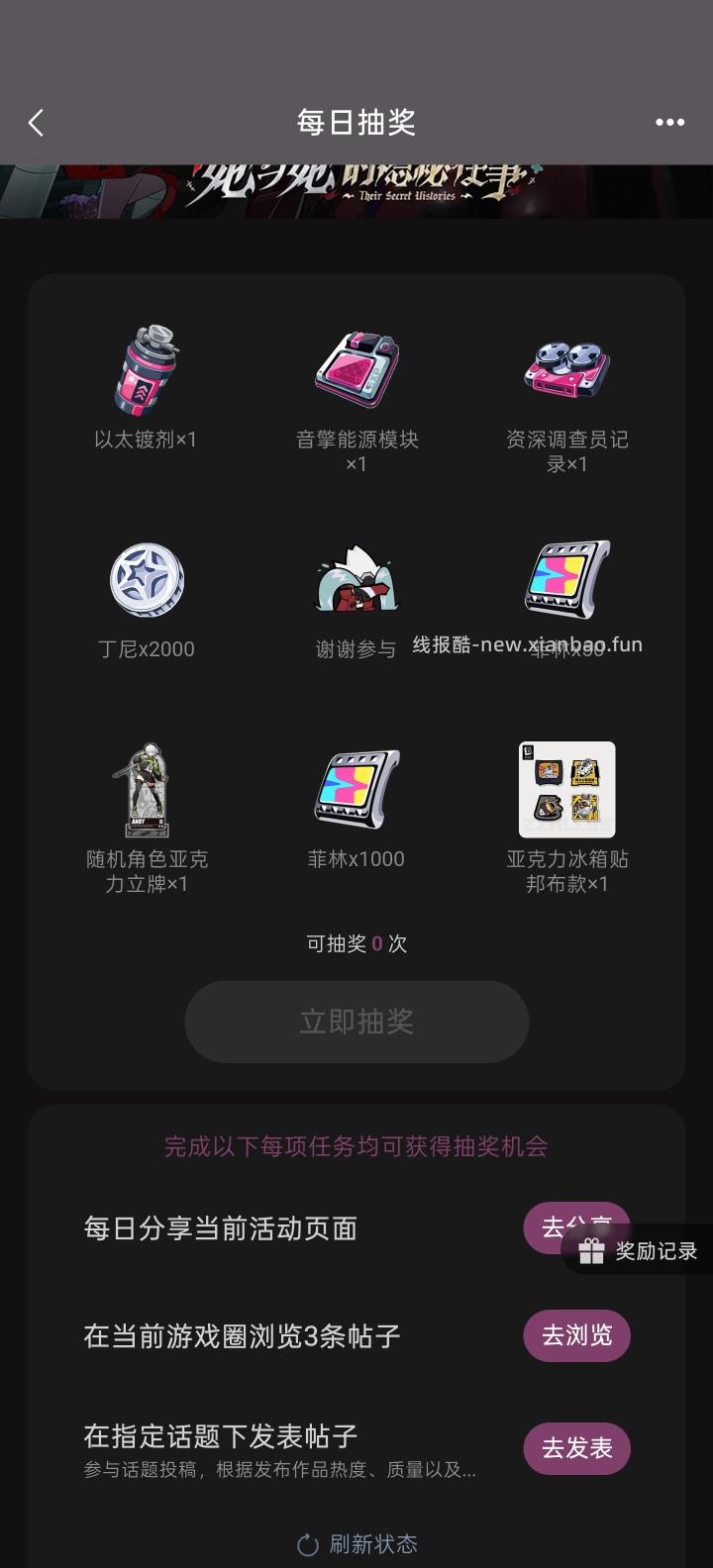【实物专区】绝区零完成任务抽实物 - 线报酷