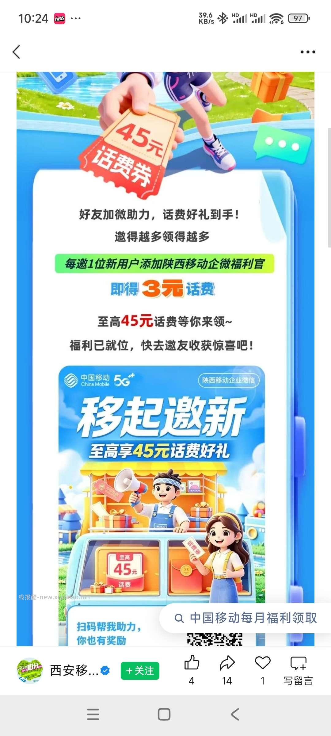 陕西移动话费 - 线报酷 陕西移动话费 - 线报酷
