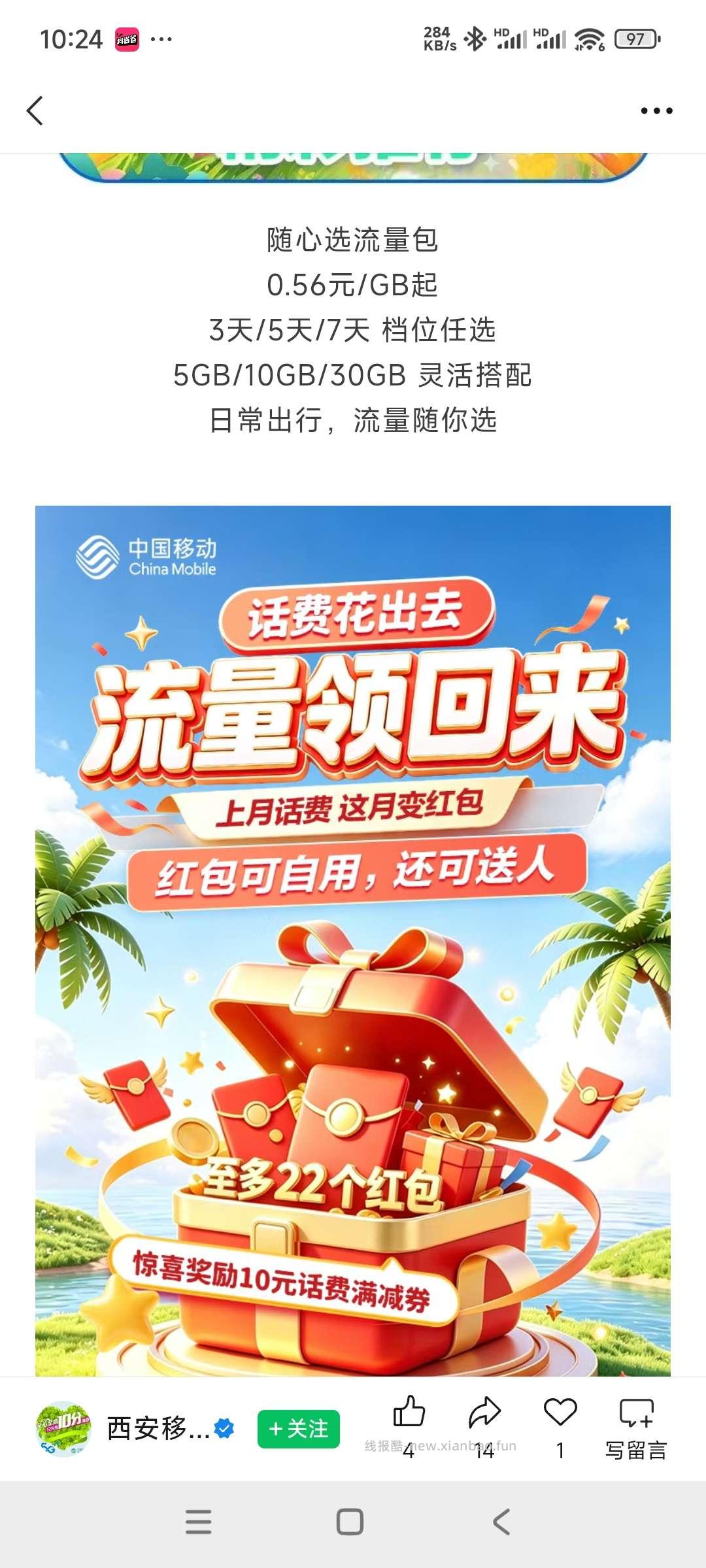 陕西移动话费 - 线报酷 陕西移动话费 - 线报酷