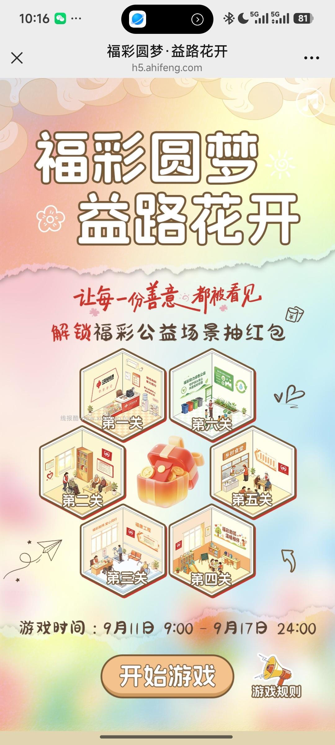 福彩圆梦玩游戏抽奖 - 线报酷
