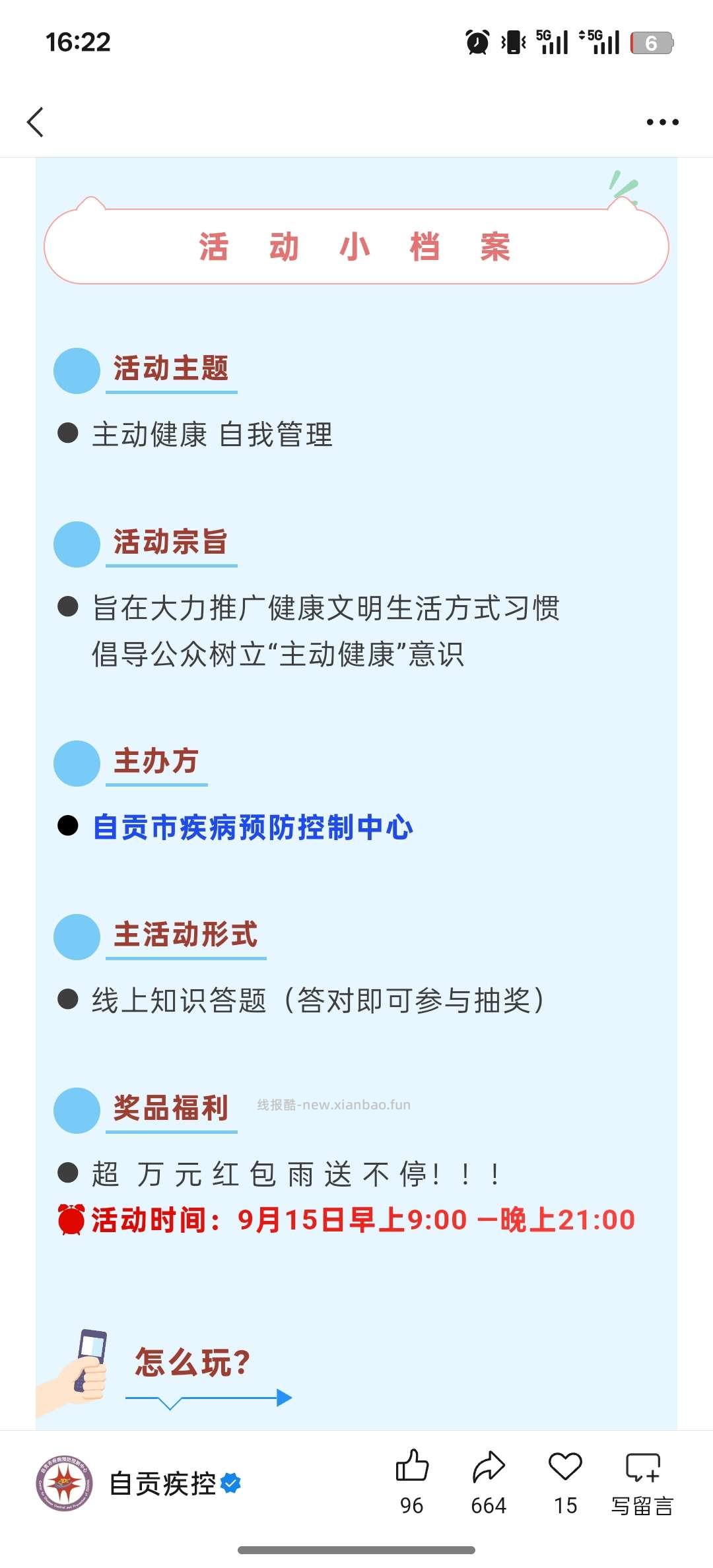 答题抽奖。 - 线报酷