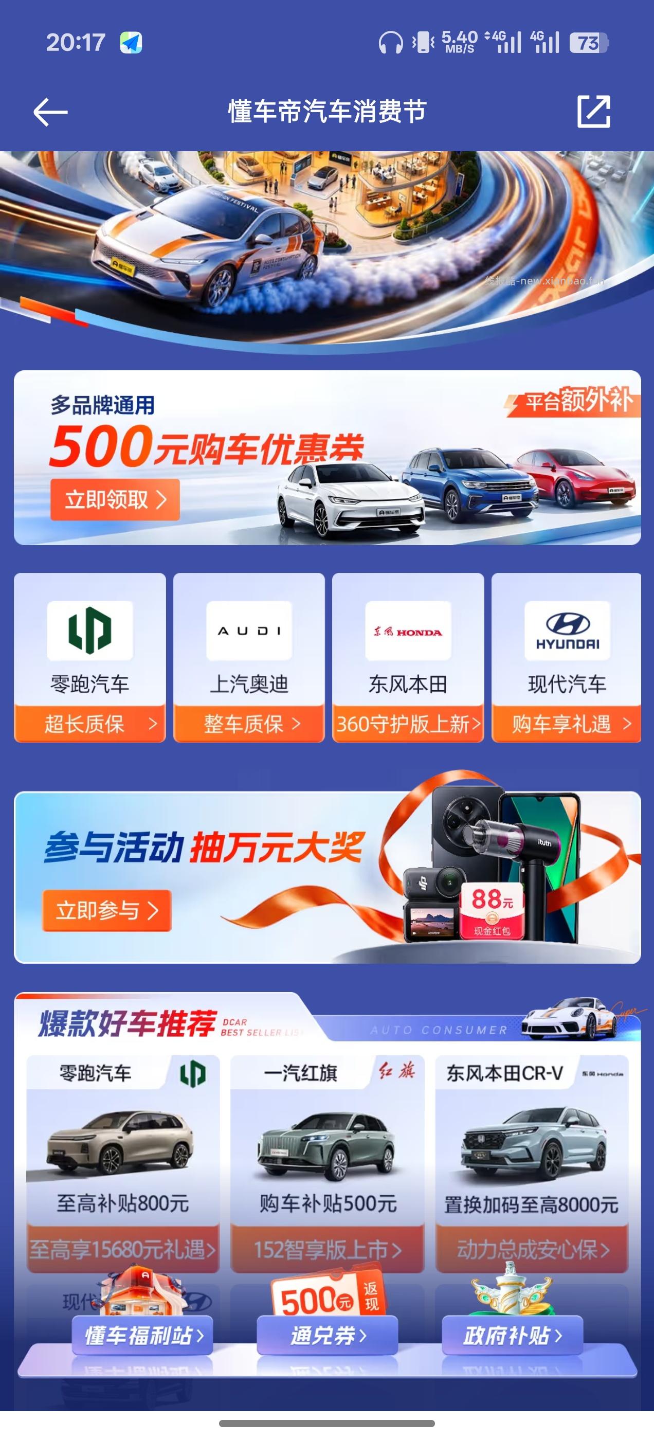 懂车帝摇一摇抽好礼 - 线报酷