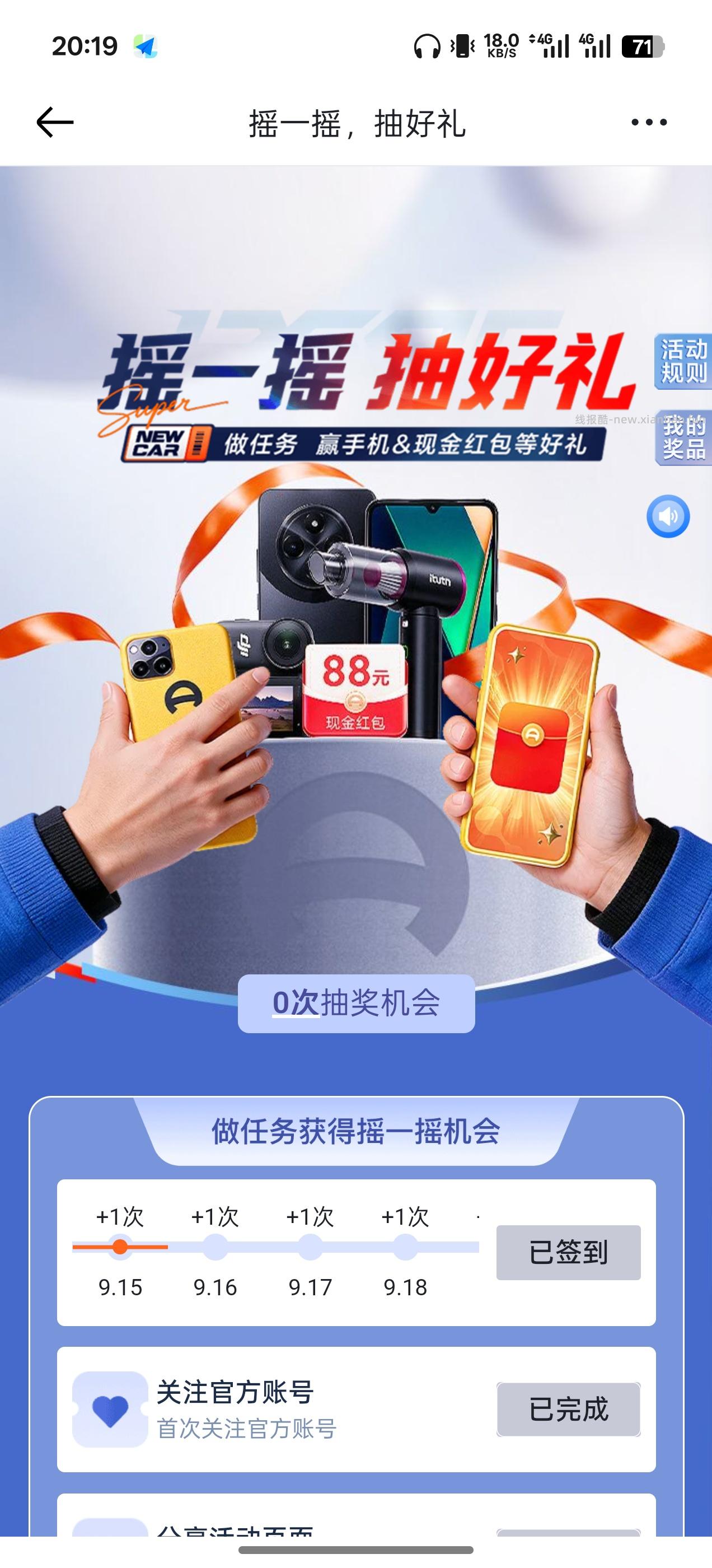 懂车帝摇一摇抽好礼 - 线报酷