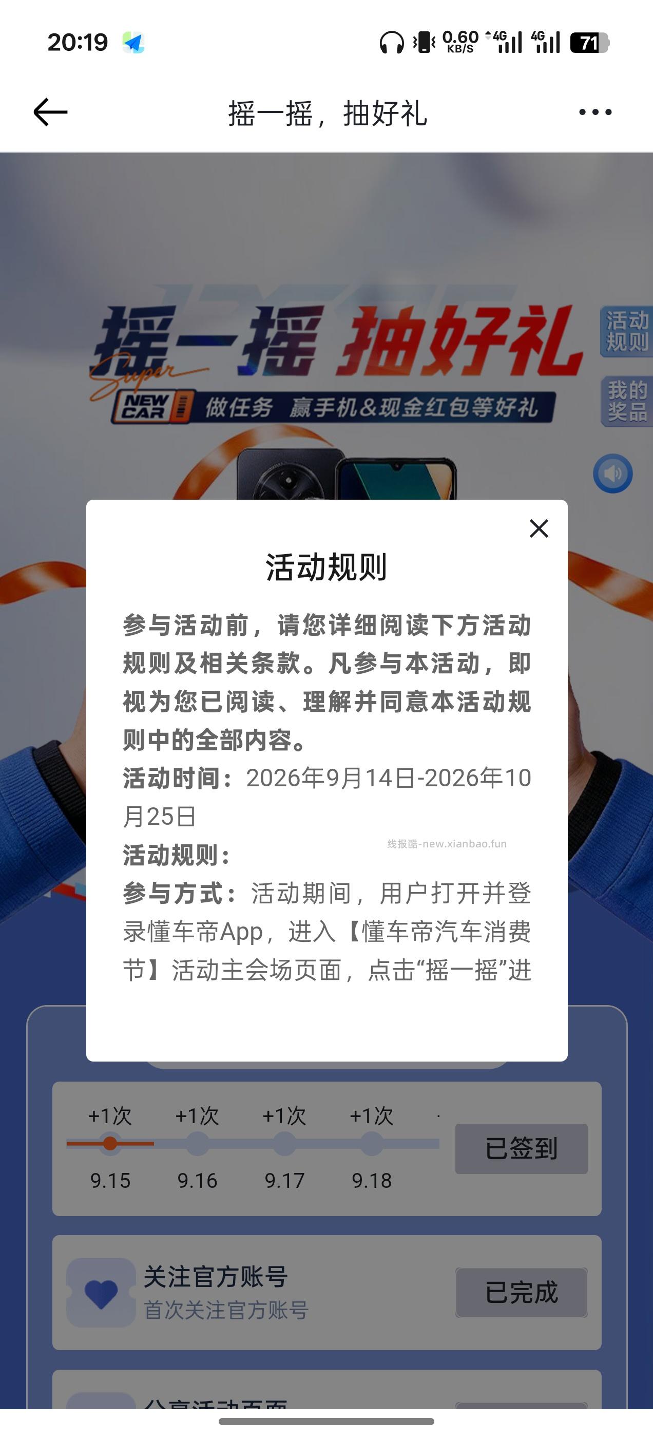 懂车帝摇一摇抽好礼 - 线报酷
