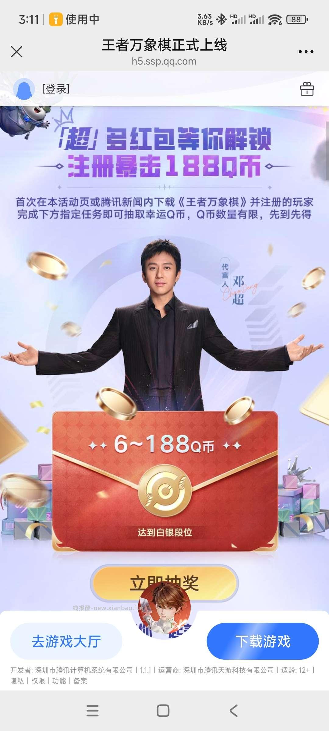 王象棋领奖 - 线报酷