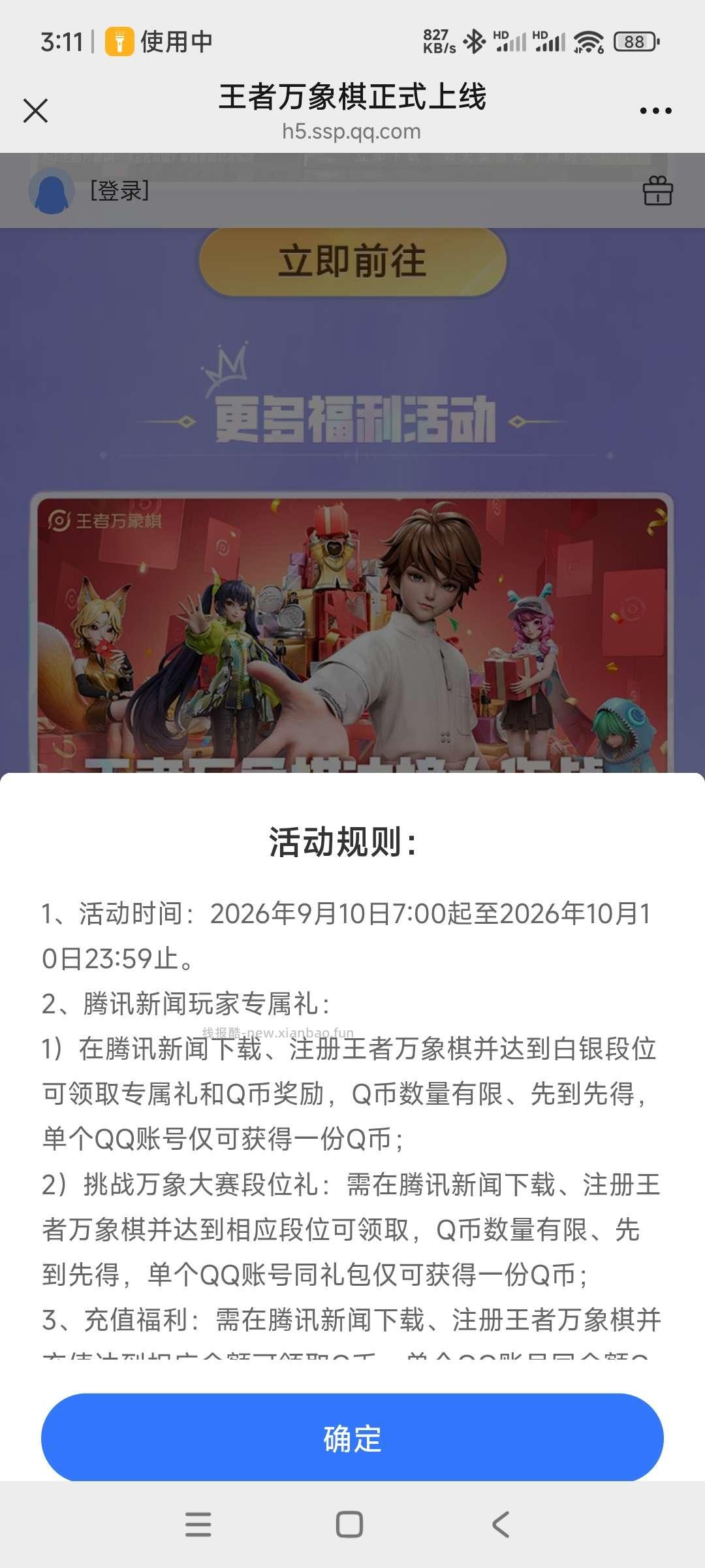 王象棋领奖 - 线报酷