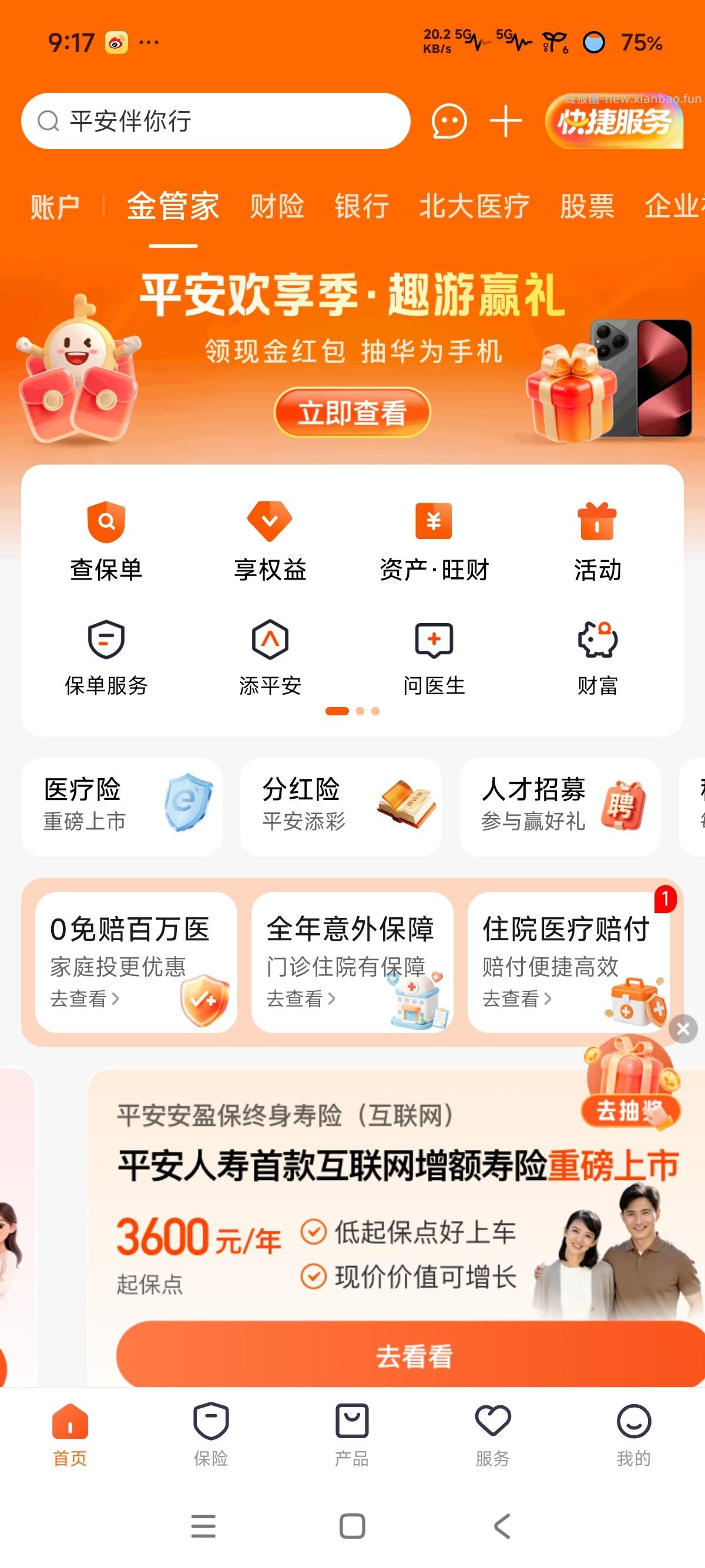 平安金管家 - 线报酷