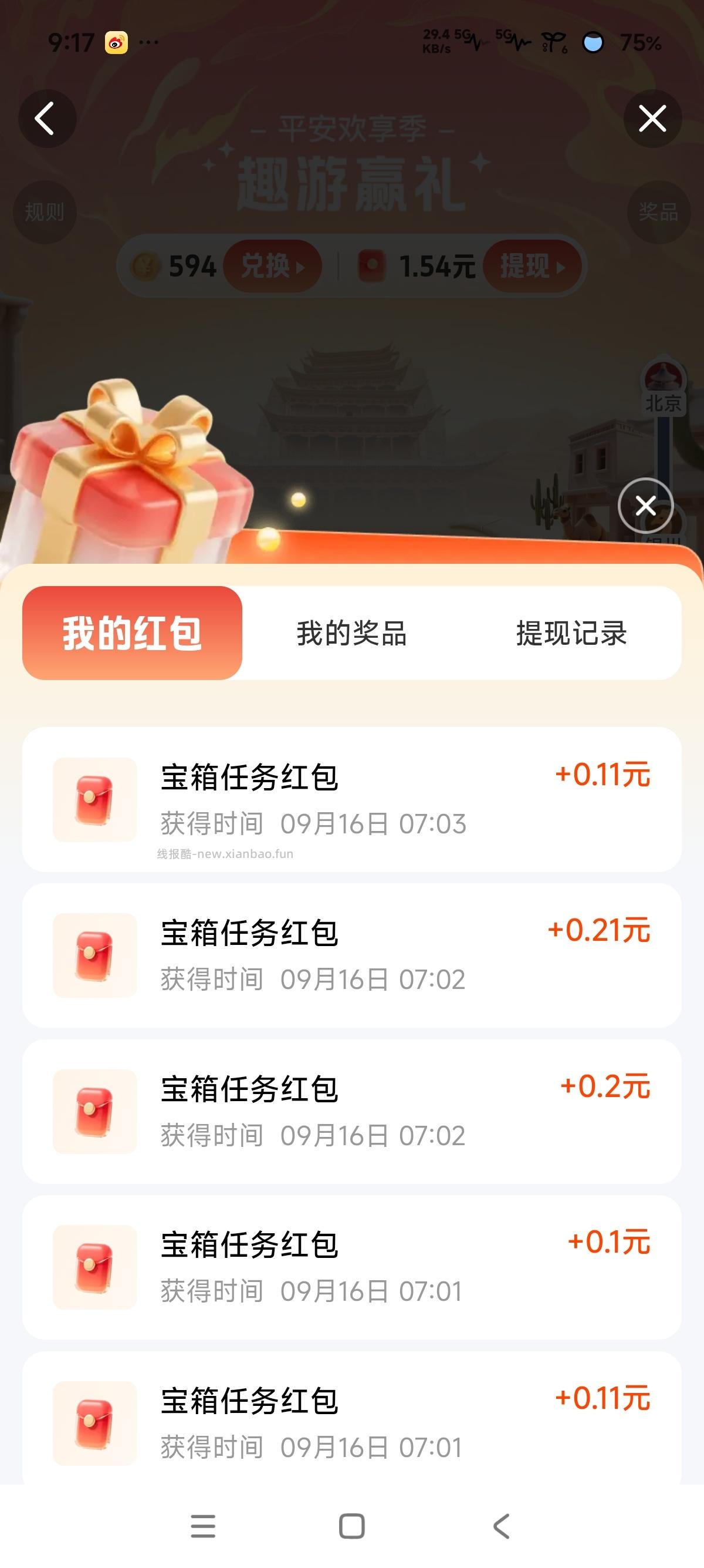 平安金管家 - 线报酷